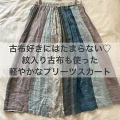 中川政七商店 蚊帳生地で作ったスカート リバーシブル 墨／白 - メルカリ