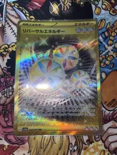 リバーサルエネルギー UR 4枚 2025年最新】リバーサルエネルギー urの人気アイテム - メルカリ