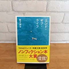 エンド・オブ・ライフ