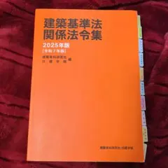 2026年最新】日建学院法令集の人気アイテム - メルカリ