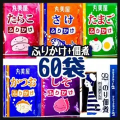 海苔の佃煮30袋➕丸美屋ふりかけ30袋★計60袋のサムネイル