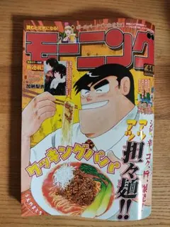 【マンガ雑誌】週刊モーニング （2025年44号）