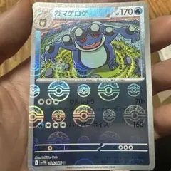 エラー品 ガマゲロゲ モンスターボールミラー モンボミラー ブラックボルト