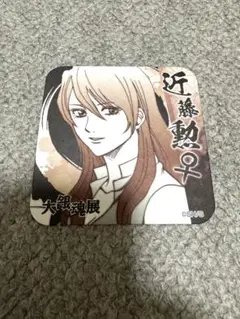 大銀魂展 アートコースター 近藤勲♀