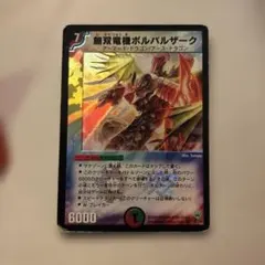無双竜機ボルバルザーク 初期 プレイ用 デュエマ 旧枠 クラシック