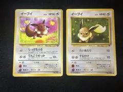 A*o様 旧裏 イーブイ 2枚セット