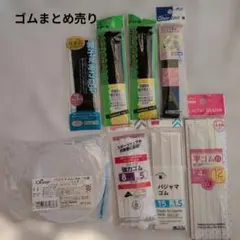 ゴムまとめ売り　Clover　ドリーム　パジャマゴム　帽子ゴム　平ゴム