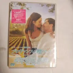 新品未開封　プロヴァンスの贈りもの DVD