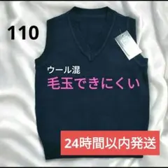 ウール混　スクールベスト上品　Vネックセーター ベスト　　冠婚葬祭　秋冬