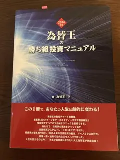 2026年最新】為替王の勝ち組投資マニュアルの人気アイテム - メルカリ