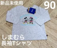 【新品未使用】ミッキー　ミニー　長袖Tシャツ　90サイズ　しまむら