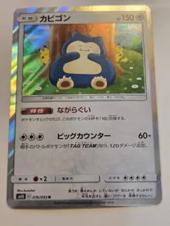 カビゴン R サン&ムーン 拡張パック ダブルブレイズ キラ 076/095