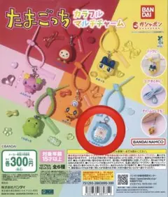 たまごっち カラフルマルチチャーム