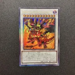 遊戯王 スカーレッド・ハイパーノヴァ・ドラゴン（レリーフ）