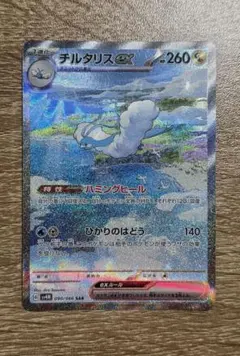 ト*ト様 チルタリスex sar