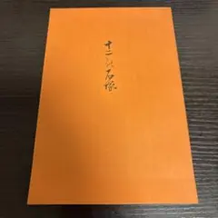 2026年最新】復刻日本古典文学館の人気アイテム - メルカリ