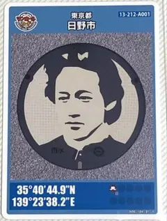 ⚫️マンホールカード 第10弾 東京都 日野市 A001 ロット013 匿名配送