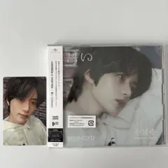 TXT 誓い (CHIKAI) 初回限定　ボムギュ　トレカ付き