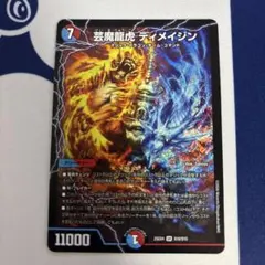 2026年最新】芸魔龍虎の人気アイテム - メルカリ