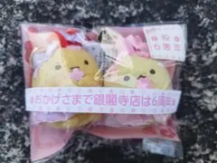 すみっコぐらし堂　銀閣寺　限定