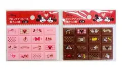 ディズニー ミッキー＆ミニー ブロックデコシール 板チョコ風 2個セット