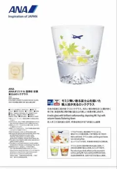 新品未開封】ANAオリジナル 雪華富士山ロックグラス 冷感 伝統工芸 色