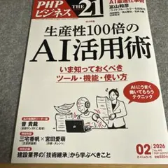 THE21 2026.02 No.495