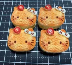 デコパーツ クリームサンド 立体4個セット 251