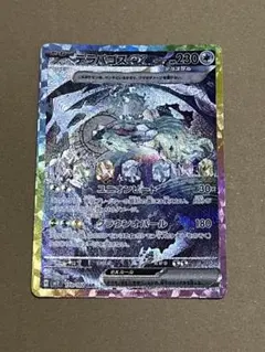 テラパゴスex SAR SV7 ステラミラクル 130/102