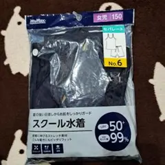 新品!!　女児用 スクール水着 セパレート 150