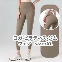 【新品未使用】大幅値下げ！ハイウエストレギンス XL 茶 即購入可！