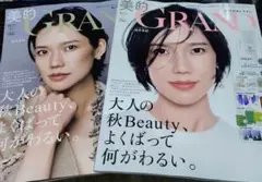 新品未読品！ 美的GRAND 2026年秋号 岡本多緒 2冊セット