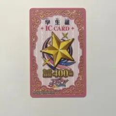 2026年最新】アイカツカード学生証400回の人気アイテム - メルカリ