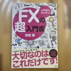 2026年最新】一週間で身につくはじめてのFXの人気アイテム - メルカリ