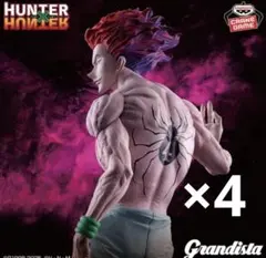 HUNTER×HUNTER Grandista ヒソカ　4個セット
