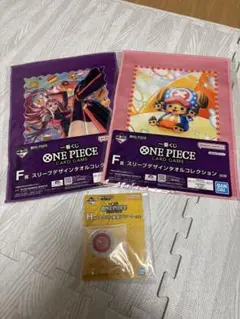 ONE PIECE 一番くじF賞2枚、H賞1個セットのサムネイル