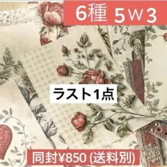 5w-3／コラージュ素材　紙素材　紙もの　メモ　セット　まとめ売り