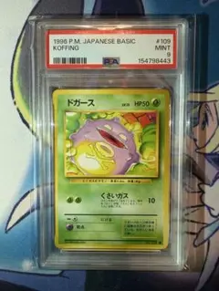 PSA9 わるいマタドガス ◇ ポケモンカード ☆web 021/048 ポケカ