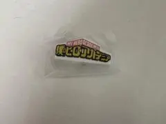 ヒロアカ ねんどろいどさぷらいず パーツ