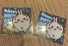 ちいかわ うさぎ 誕生日 バースデー 2026 シール ステッカー 2枚