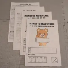 2025年2026年度受験青山学院初等部そっくり模試問題回答
