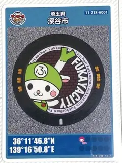 ⚫️マンホールカード 第7弾 埼玉県 深谷市 A001 ロット008 匿名配送
