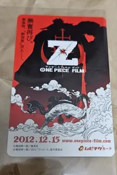 付録完品・未開封】ワンピース・フィルム・Z オフィシャルムービー