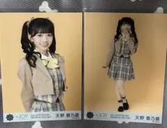 ≒JOY ニアジョイ 電話番号教えて！ 生写真 天野香乃愛　チュウ・ヒキ