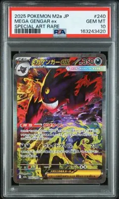 【PSA10】メガゲンガーex SAR 240/193 M2a