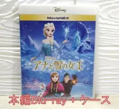 アナと雪の女王 MovieNEX('13米) Blu-ray + ケース