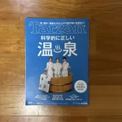 Tarzan ターザン　914号