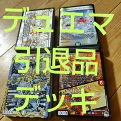2026年最新】デュエマ デッキの人気アイテム - メルカリ