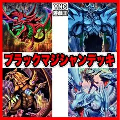 三幻神 ブラックマジシャン デッキ 遊戯王 本格構築済みデッキ デッキパーツ