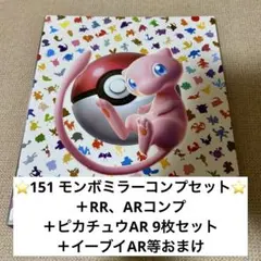 2026年最新】ピカチュウar 9枚の人気アイテム - メルカリ